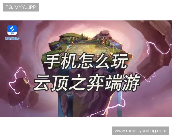 云顶国际平台游戏怎么玩才能掌握高级玩法和策略提升竞技水平